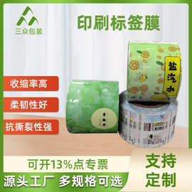 印刷标签膜热收缩膜彩色印刷饮料酒瓶标签膜蛋白粉包装塑封膜卷膜