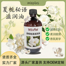夏栀秘语植物精油养生会所活络推拿皮肤护理滋润调理身体按摩油