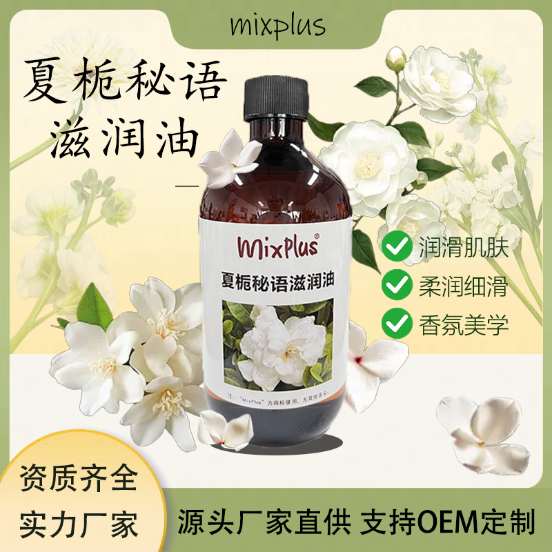 夏栀秘语植物精油养生会所活络推拿皮肤护理滋润调理身体按摩油