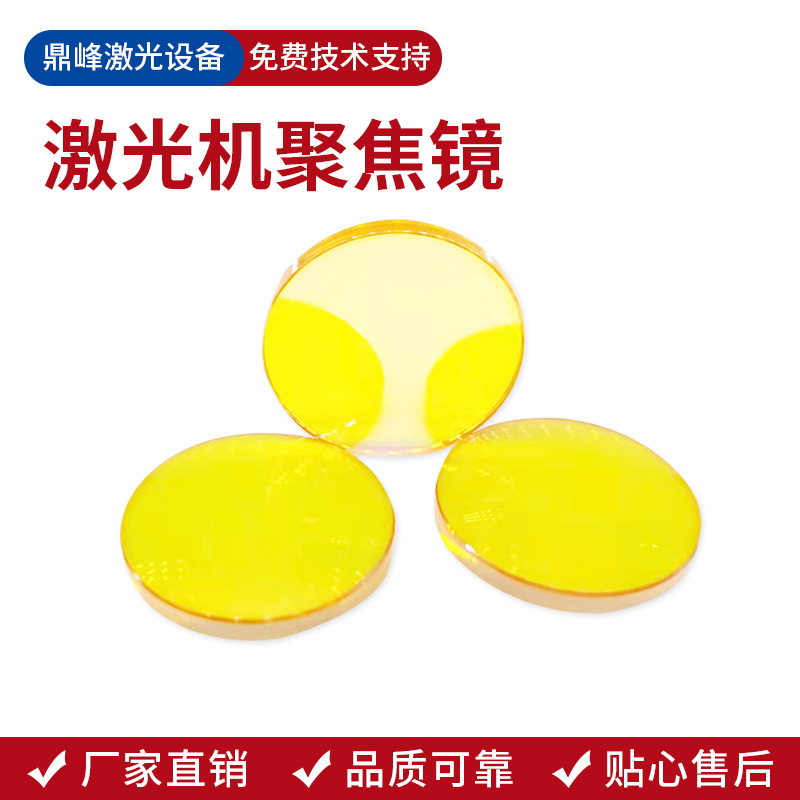 激光切割机雕刻机配件co2聚焦镜 直径20/19.05激光机激光镜片