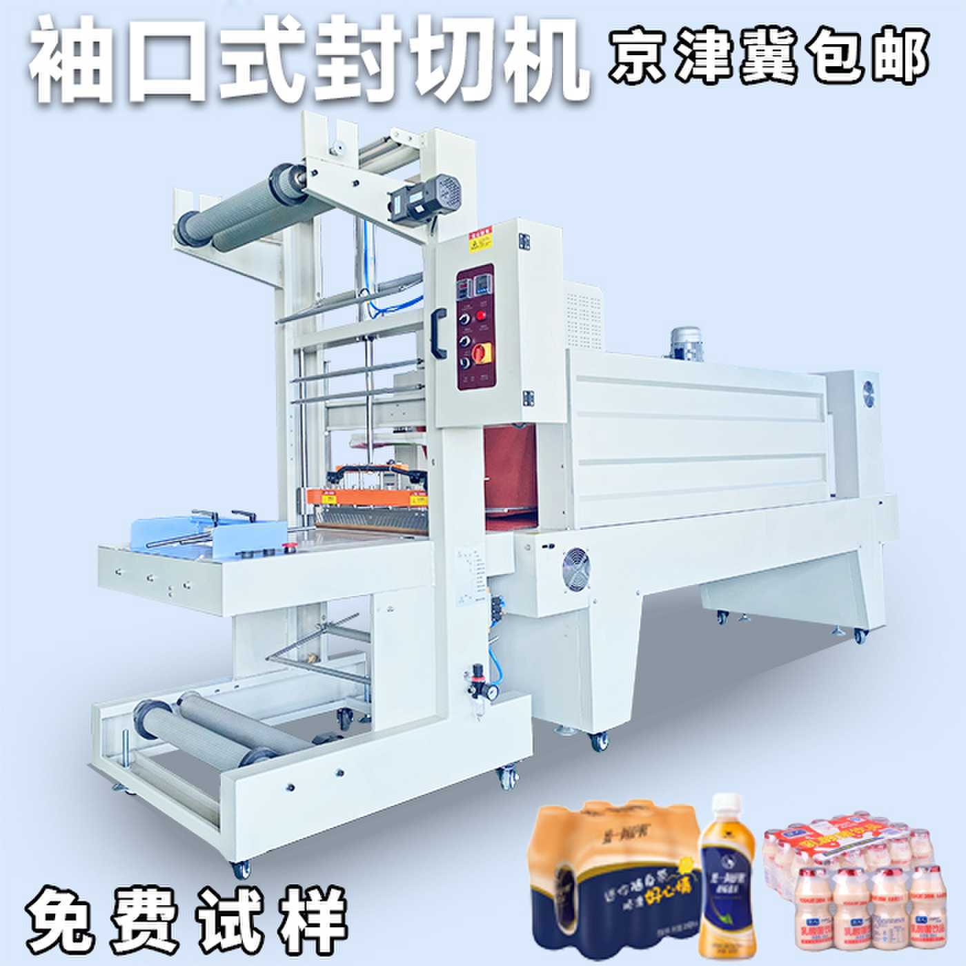 半自动直入袖口式包装机海鲜齿轮行李箱包膜机塑封机非标定制