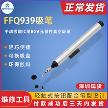 廠家直銷FFQ939吸筆 手動吸取IC筆BGA元器件真空吸筆 配送3個吸盤