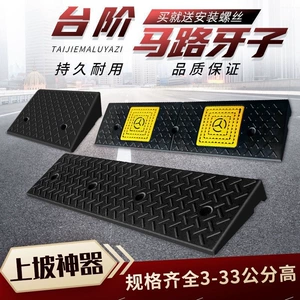 [台阶路斜坡垫马路牙子路沿坡橡塑汽车爬坡上坡门槛垫三角垫减速带]