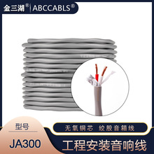 EVJV室外音响线对绞工程音箱线无氧铜专业音频线喇叭线音频信号线