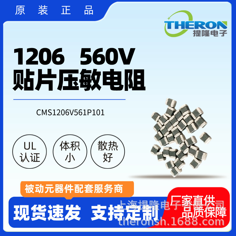 1206/560V Smd Varistor Ul Certified Smt Overvoltage Protection Component Cms1206V561P101 1206/560V Smd Varistor Ul Certified Smt Overvoltage Protection Component Cms1206V561P101