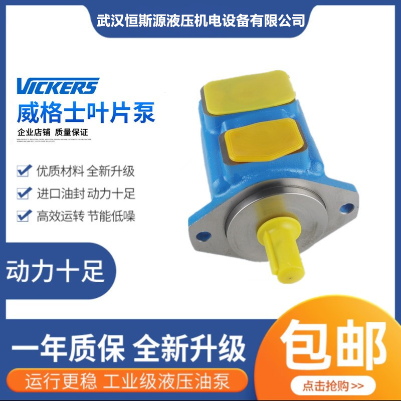vickers美国威格士叶片油泵V20-1P9P-38C-11L