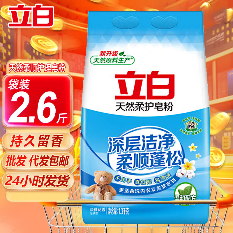 立白洗衣粉天然柔护皂粉香味持久家用实惠装除渍肥皂粉整箱批发|ru