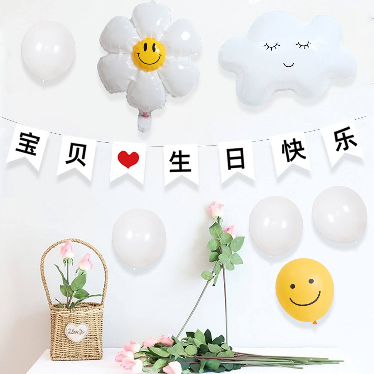 New Daisy Balloon Decoration Birthday Happy Scene Pull-up Banner Aluminum Film Combo Smiling Clouds Flower Balloon Set