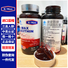 kmax/康麦斯卵磷脂100粒 保健品调节卵磷调节血脂上班族正品保证