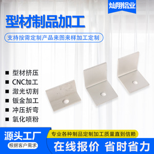 角铝90度L型加厚角件工作台工业铝型材4040/3030板材固定件框架
