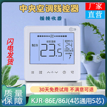 适用美的中央空调线控器4芯KJR-86J/BK手操器86E控制面板5芯通用