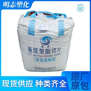 Hainan Yisheng/yisheng DaChua PET Resin YS-C01 Transparent Blow Molding Food Grade Carbonated Bottle Polyester SliCe