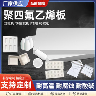 �F�������ķ���ϩPTFE���CNC�ӹ��͸ߵ͜��͸��gptfe����������