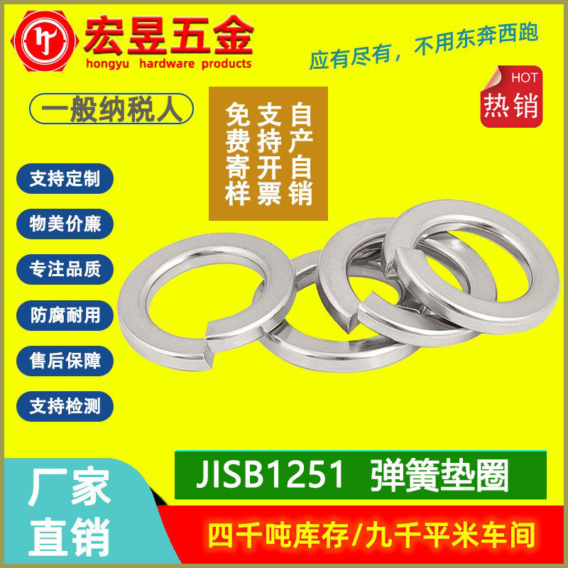 JISB1251日标弹垫 304不锈钢放松止动弹簧垫圈M3M4M5M6M8M10M12