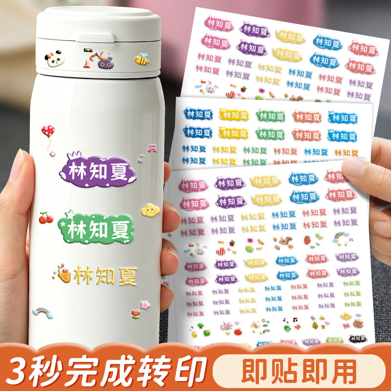 Crystal name stickers are waterproof and tear-resistant, specially designed for children and elementary school students, leaving a mark when the film is removed, suitable for kindergarten name tags