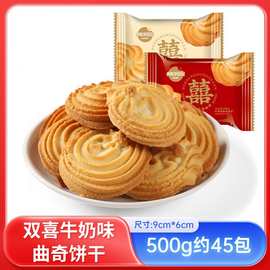 金冠双喜牛奶味曲奇饼干订婚结婚伴手礼喜饼喜糖回礼零食散装批发