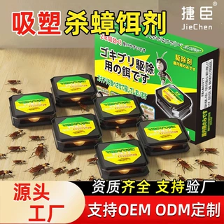 捷臣蟑螂药批发正品端专用杀蟑饵剂小强克星诱饵室内通杀全锅端