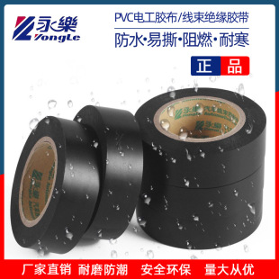 Yongle Electrical Tape PVC Insulation Flame Retardant Electrical Tape Automotive Wiring Harness Tape High Temperature Resistant Waterproof Black Tape