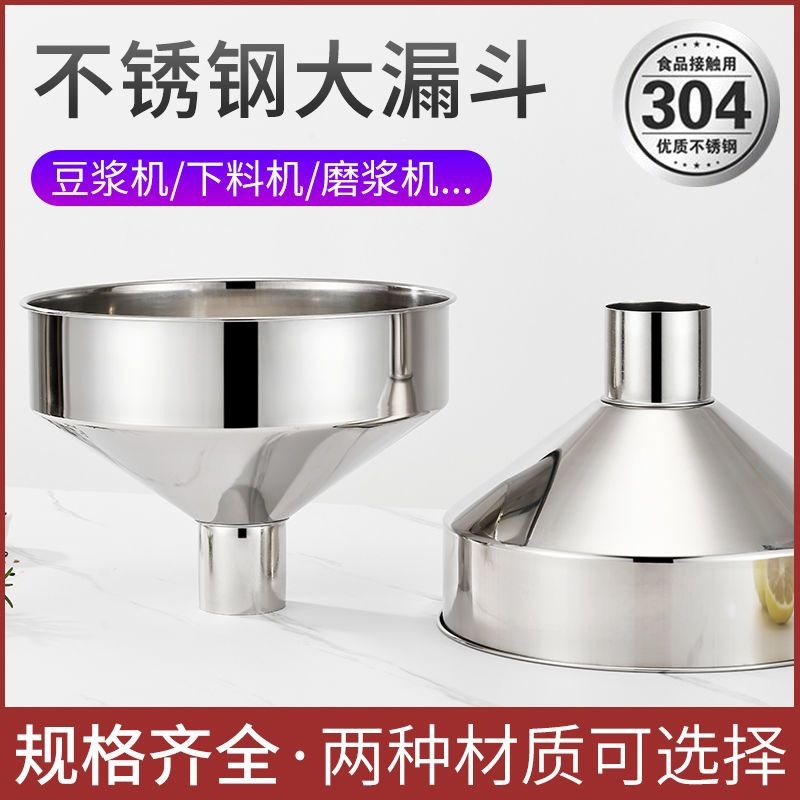 304 stainless steel, thickened funnel, large-diameter industrial funnel, funnel for pouring liquids and oils, thickened funnel for household use, funnel for dispensing materials