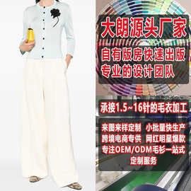 大朗女式针织衫加工定制毛衣看图打版来样  名媛气质修身圆领开衫