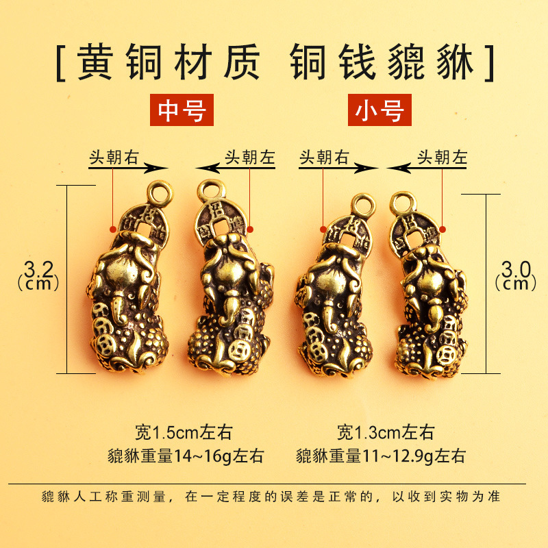 【廠價批發】黃銅咬錢貔貅鑰匙扣配件單個銅錢貔貅掛件DIY小配飾