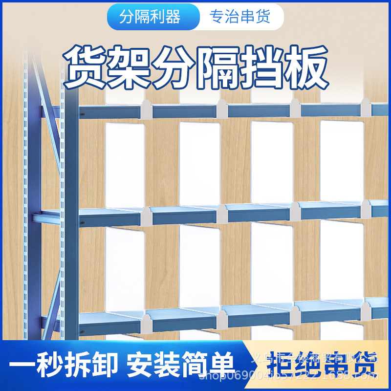 Warehouse Lightning Storage Shelves Supermarket Dividers Express Delivery Station Storage Medicine Partitions Clothing Sorting and Organizing Baffles