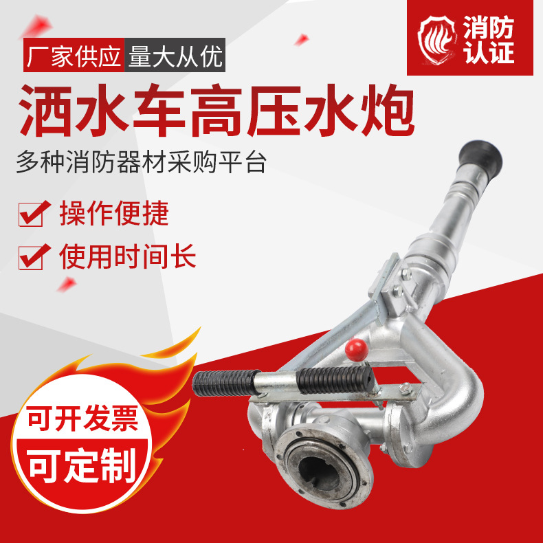 洒水车水炮高压炮喷头喷枪水枪旋转 洒水车配件水炮高压炮喷头