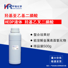 HEDP�u���Ҳ����� �u�����һ������ �蹸���g��ˮ̎�� 500g
