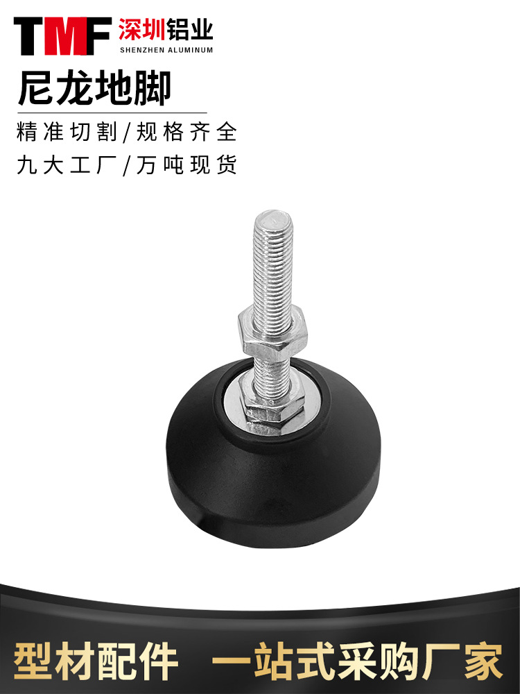 铝型材配件M6/M8/M12/M16尼龙万向定向调节地脚支架脚防震地脚