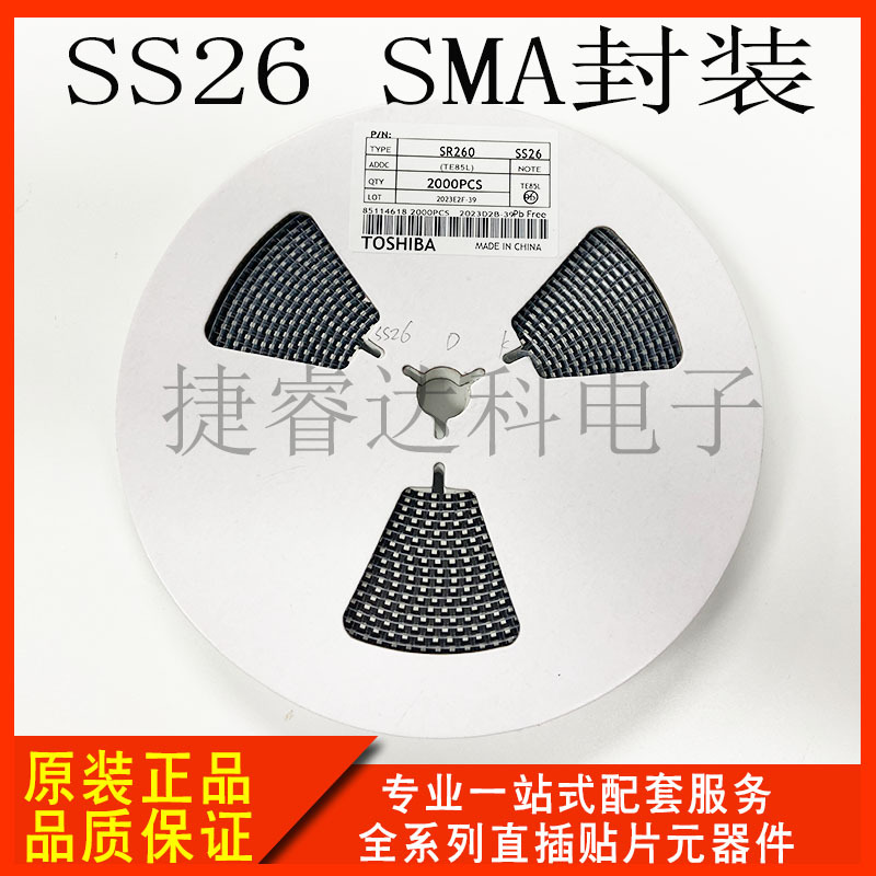 贴片肖特基二极管 SS26 2A/60V SMA/DO-214AC 厂家直供