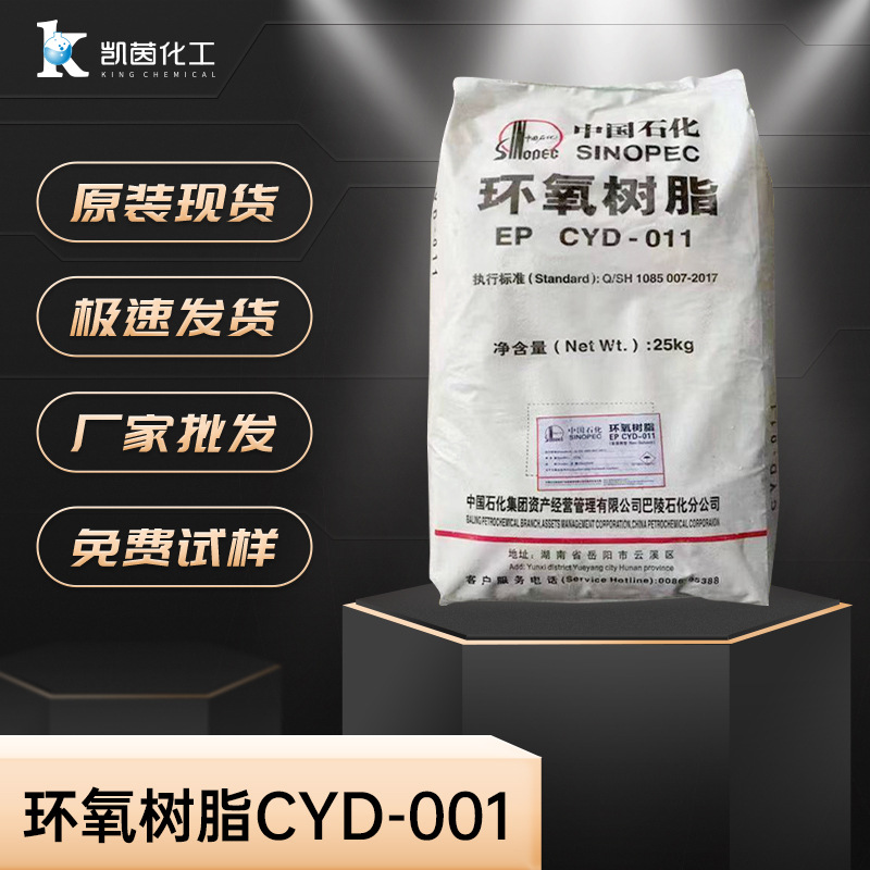 巴陵石化环氧树脂E20 固体树脂CYD-011 工业级 粘合性绝缘性优强