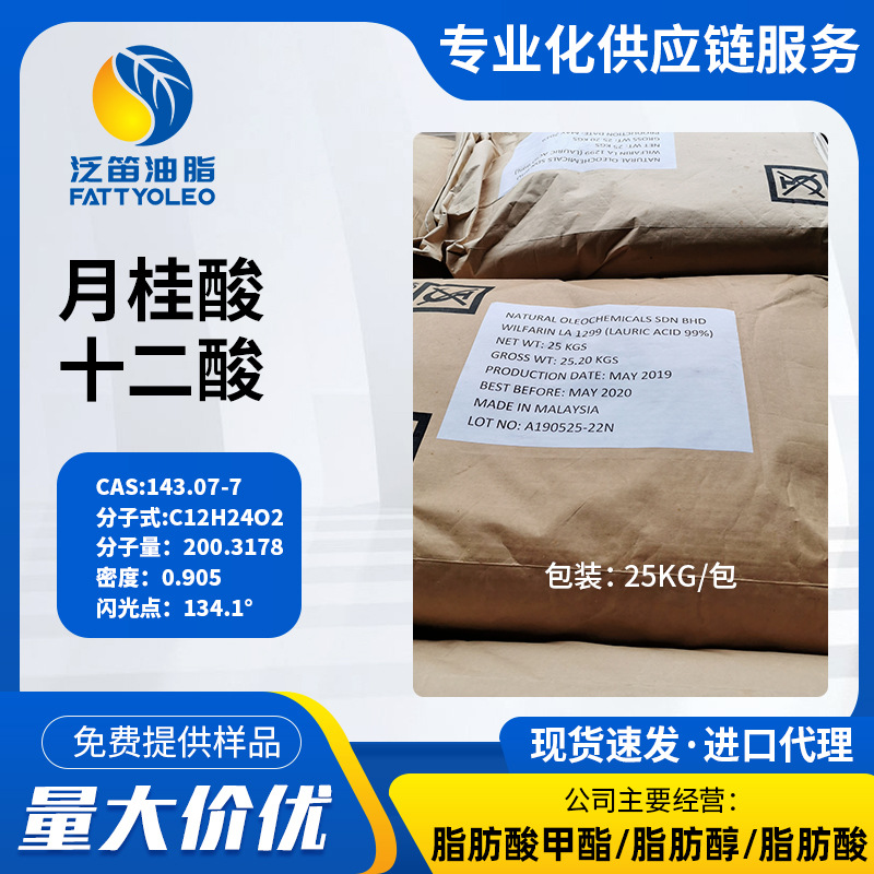 月桂酸-143-07-7 十二酸 12酸
