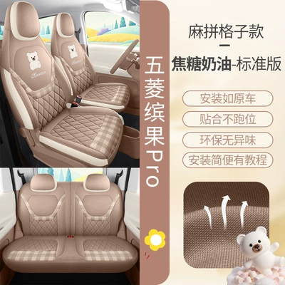 2026 New Model Wuling Bingo Pro Car Seat Cushion Breathable Linen Fabric All-Season Universal Full-Coverage Special Seat Cover (Modelə uyğun (Original) oturacaq örtükləri) - caramel-cream-standard-version-wuling-bingo-pro