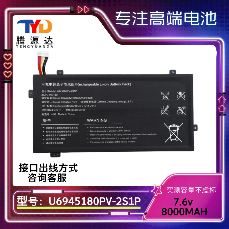 For U6945180Pv-2S1P Notebook Battery 7.6V 8000Mah60.8Wh 10 Holes 7 Lines For U6945180Pv-2S1P Notebook Battery 7.6V 8000Mah60.8Wh 10 Holes 7 Lines