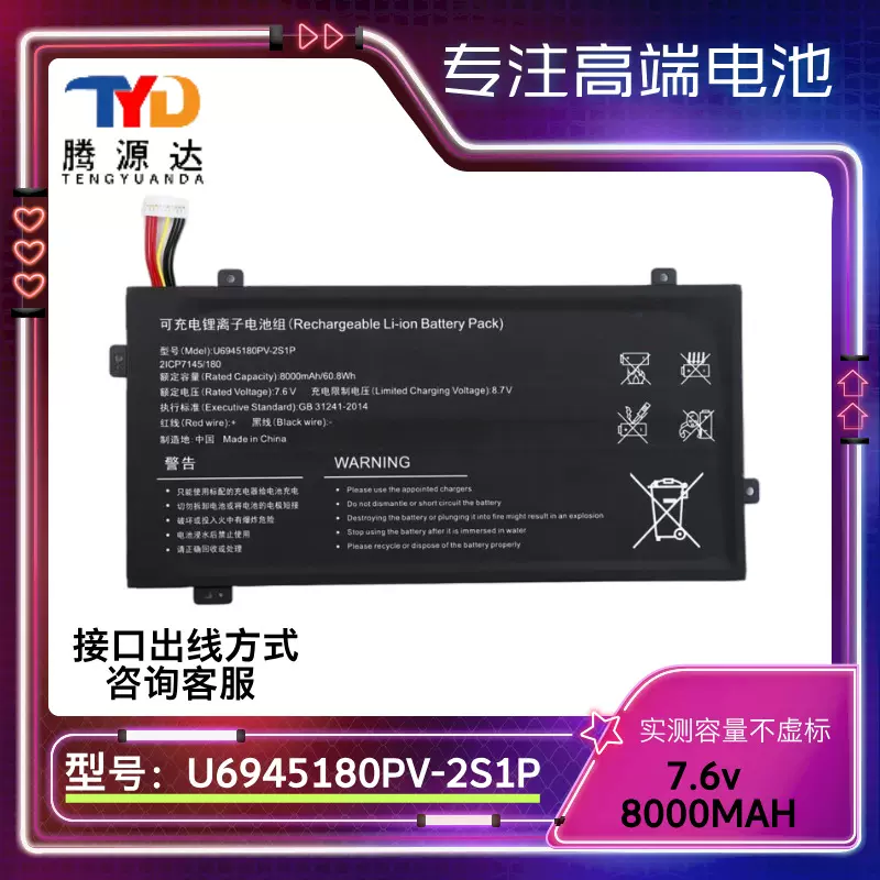 适用于U6945180PV-2S1P 笔记本电池7.6V 8000mAh60.8Wh 10孔7线