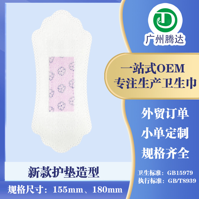 负离子卫生巾贴牌加工 多款规格尺寸可选 卫生巾护垫迷你巾155mm