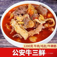 湖北特产公安牛三鲜火锅荆州公安牛肉熟食牛杂火锅食材牛肚1200克