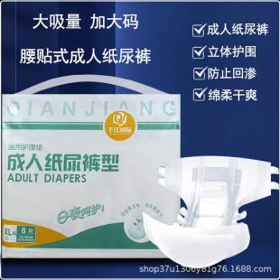 Qianjiang International Adult Diapers for the Elderly, Diapers for Paralyzed Patients, Nursing Pads for the Elderly