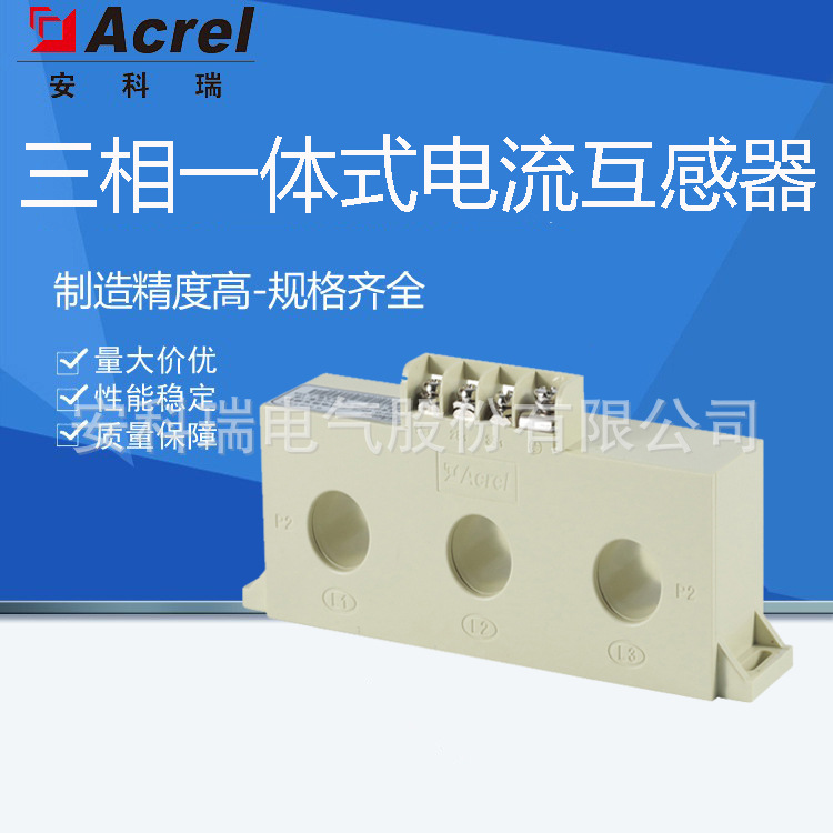 安科瑞AKH-0.66 Z型电流互感器