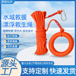 水面救援漂浮绳水上救生绳船用救生浮索安全绳水域防汛反光打捞绳
