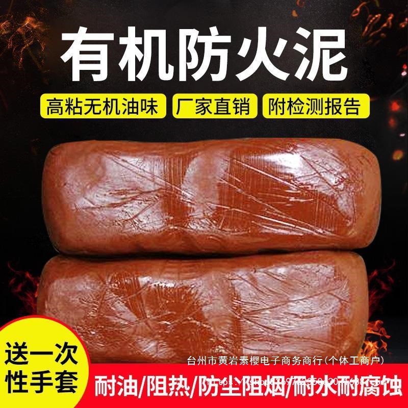 柔性有机堵料和防火泥20kg耐高温胶泥有机堵料电力电缆空调口防鼠