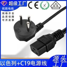 SII以色列三插电源线横品字尾3芯1.5米1.0mm纯铜大功率工业级带线