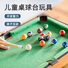 台球桌家用儿童大号桌球迷你小台球男孩小孩亲子玩具-岁