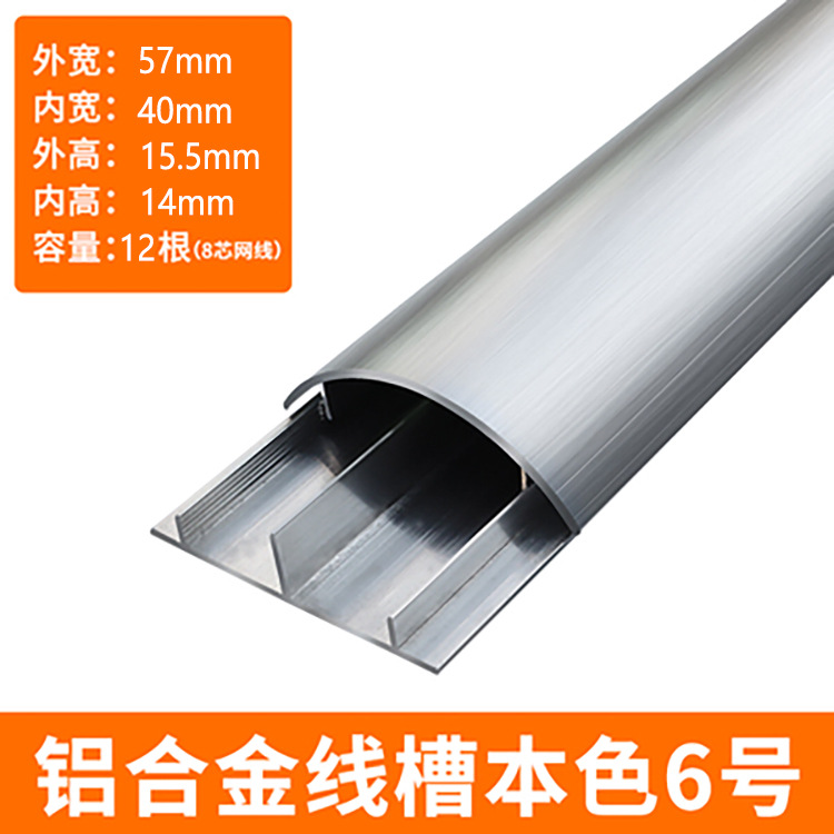 6号加厚厂家直销铝合金弧型线槽地面线槽半圆地槽线槽家用线槽