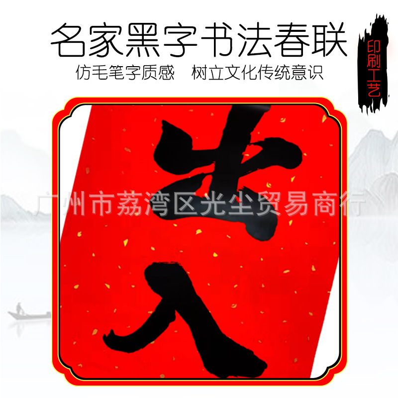 顺风湾名家黑字书法春联详情页_02