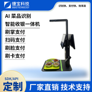 学校医院企业智慧食堂菜品识别ai智能餐台视觉识别自助收银结算台 阿里巴巴 