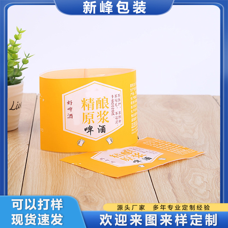 厂家直营生产热收缩标签日用品包装 PVC PET热收缩膜啤酒标签印刷