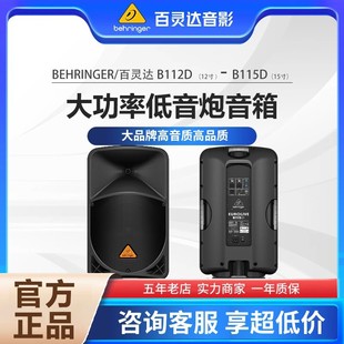 BEHRINGER/���`�_ B112D/B115D��̨�ݳ����d12Ӣ����Դ�U����