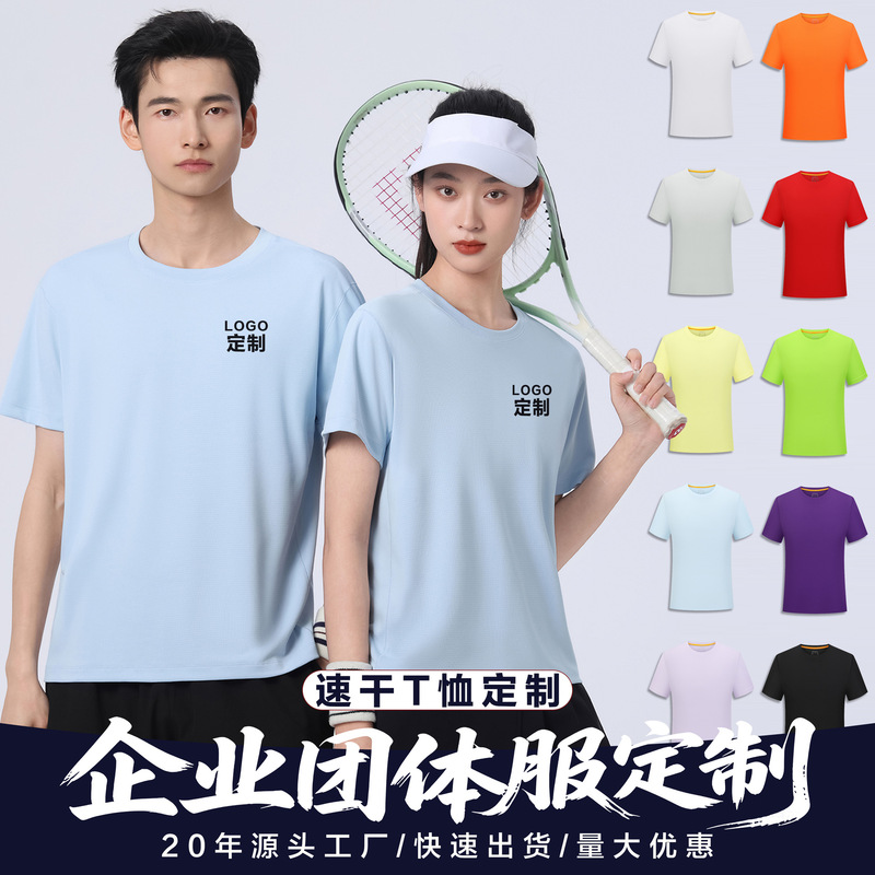 Ice Silk Quick-Drying T-Shirt Custom Workwear with Logo Printed on It for Men, Outdoor Cool-Feeling Sports Moisture-Wicking Short-Sleeved Round-Neck Advertising Shirt Ice Silk Quick-Drying T-Shirt Custom Workwear with Logo Printed on It for Men, Outdoor Cool-Feeling Sports Moisture-Wicking Short-Sleeved Round-Neck Advertising Shirt