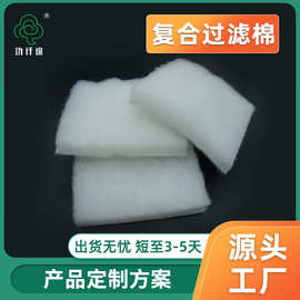 复合过滤棉电子制药厂空气过滤棉鱼缸水族馆复合过滤材料过滤网棉